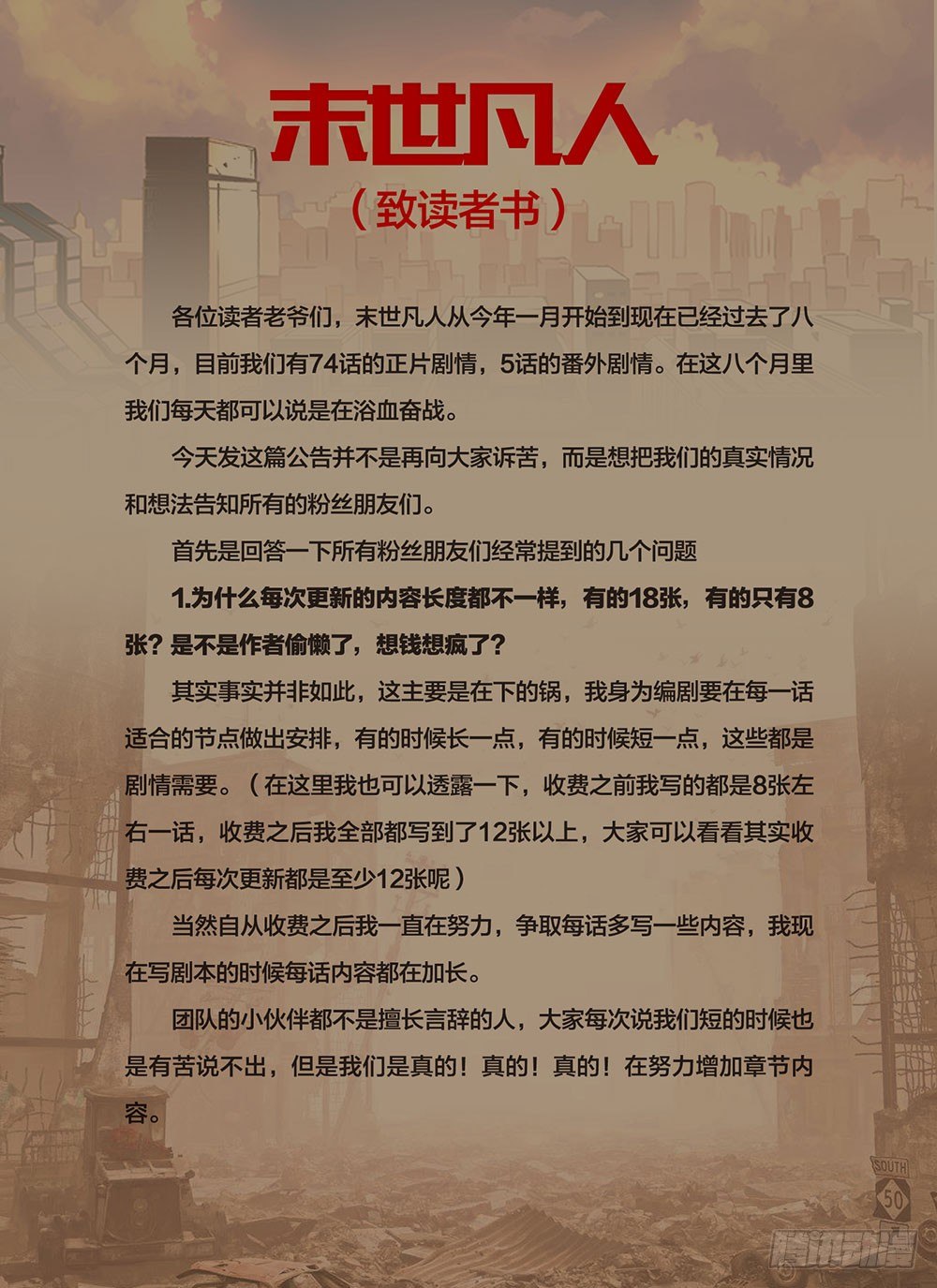 末世凡人韩漫全集-告读者书Ⅱ无删减无遮挡章节图片 
