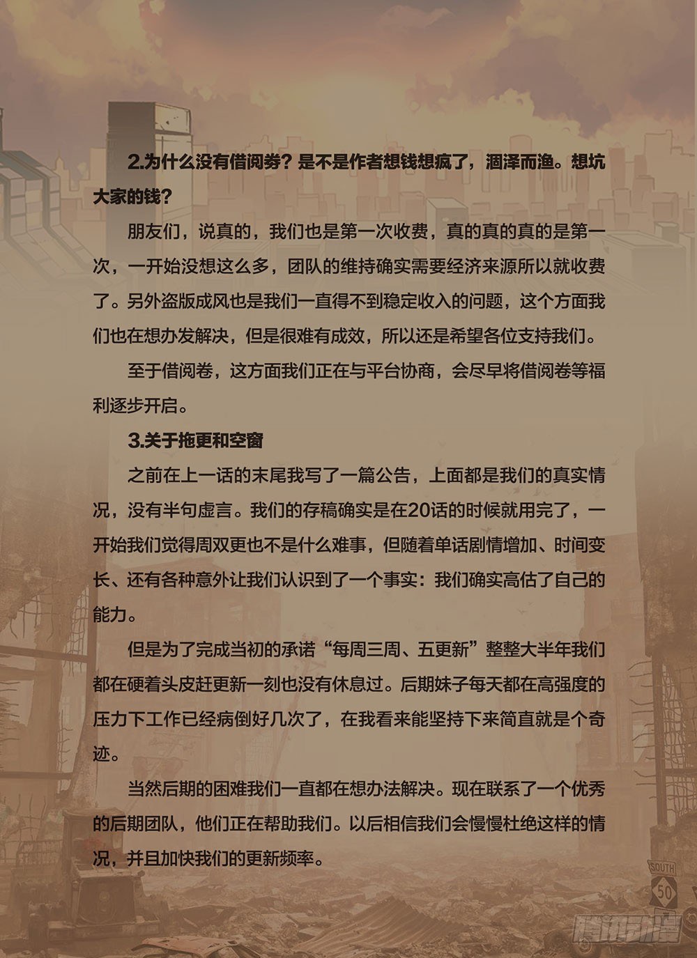 末世凡人韩漫全集-告读者书Ⅱ无删减无遮挡章节图片 