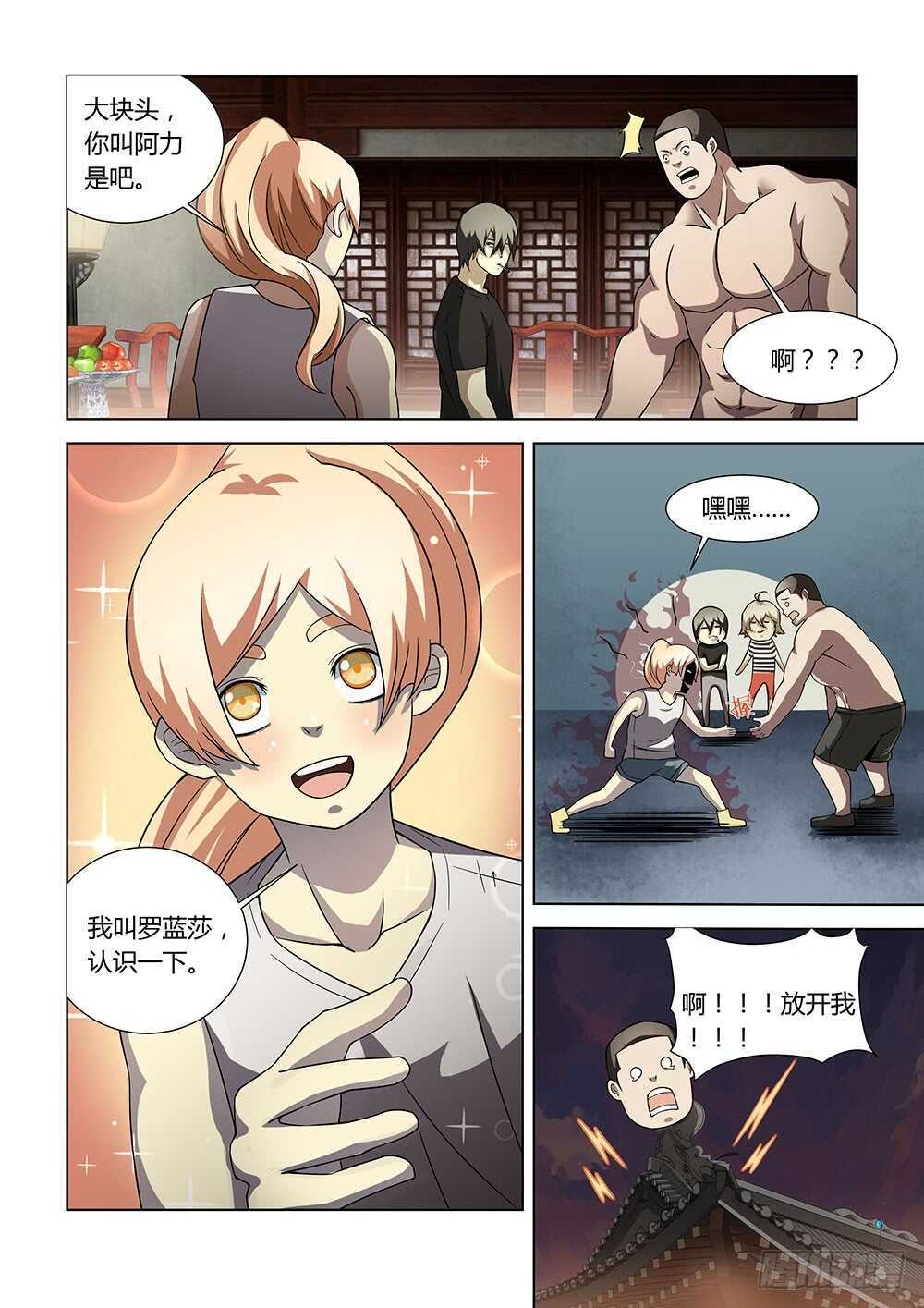 末世凡人韩漫全集-第75话无删减无遮挡章节图片 