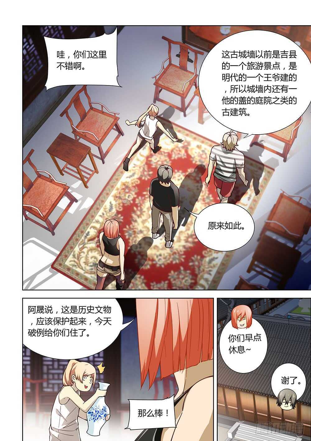 末世凡人韩漫全集-第75话无删减无遮挡章节图片 