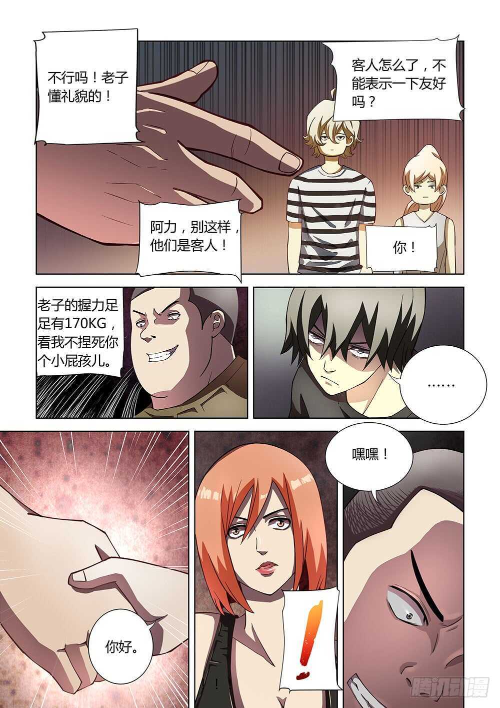 末世凡人韩漫全集-第75话无删减无遮挡章节图片 