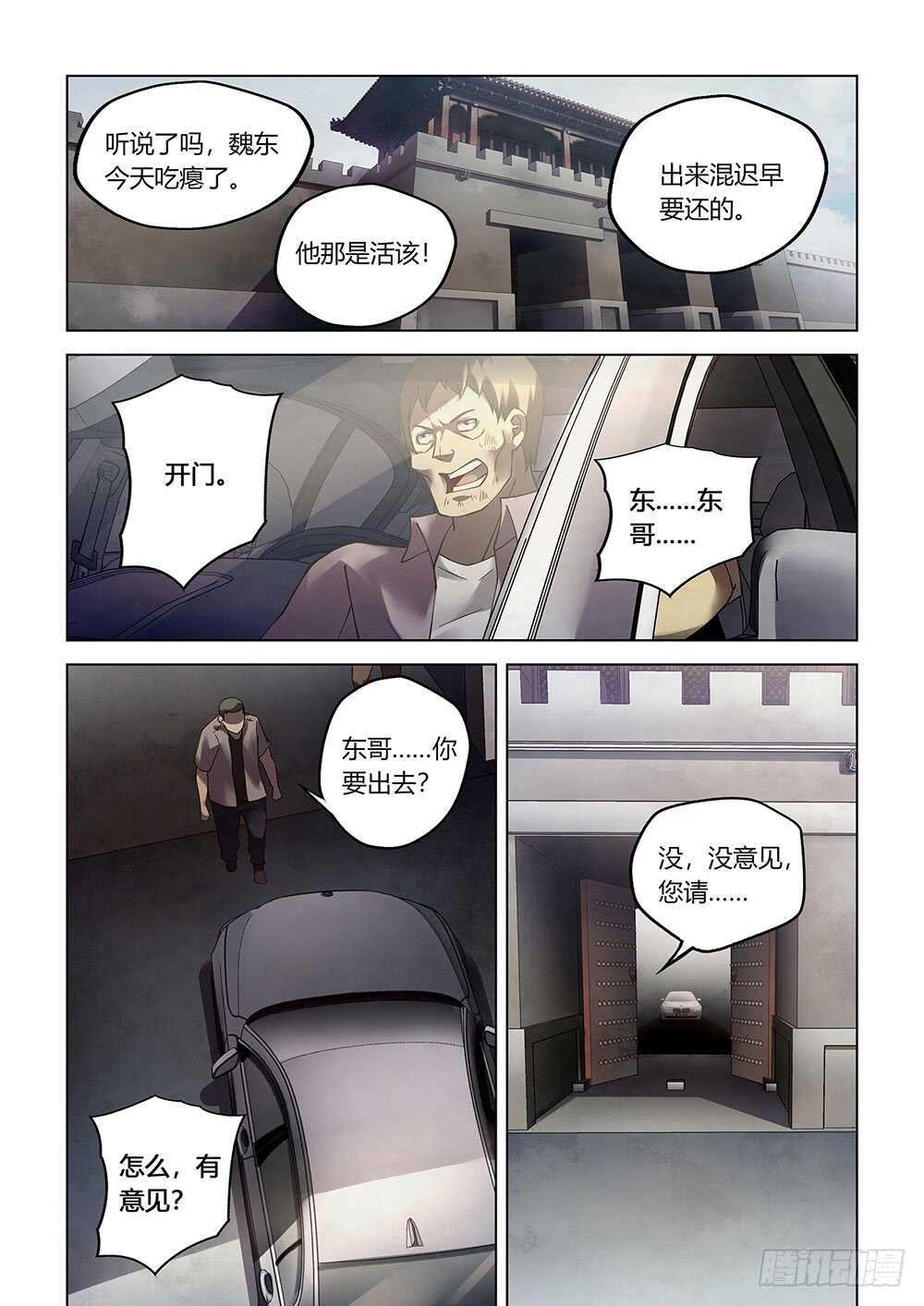 末世凡人韩漫全集-第76话无删减无遮挡章节图片 