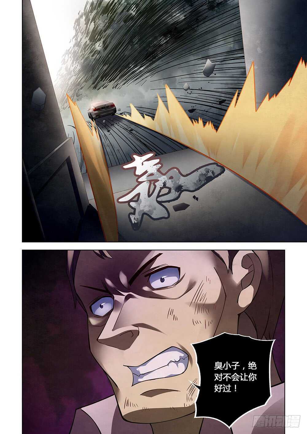 末世凡人韩漫全集-第76话无删减无遮挡章节图片 