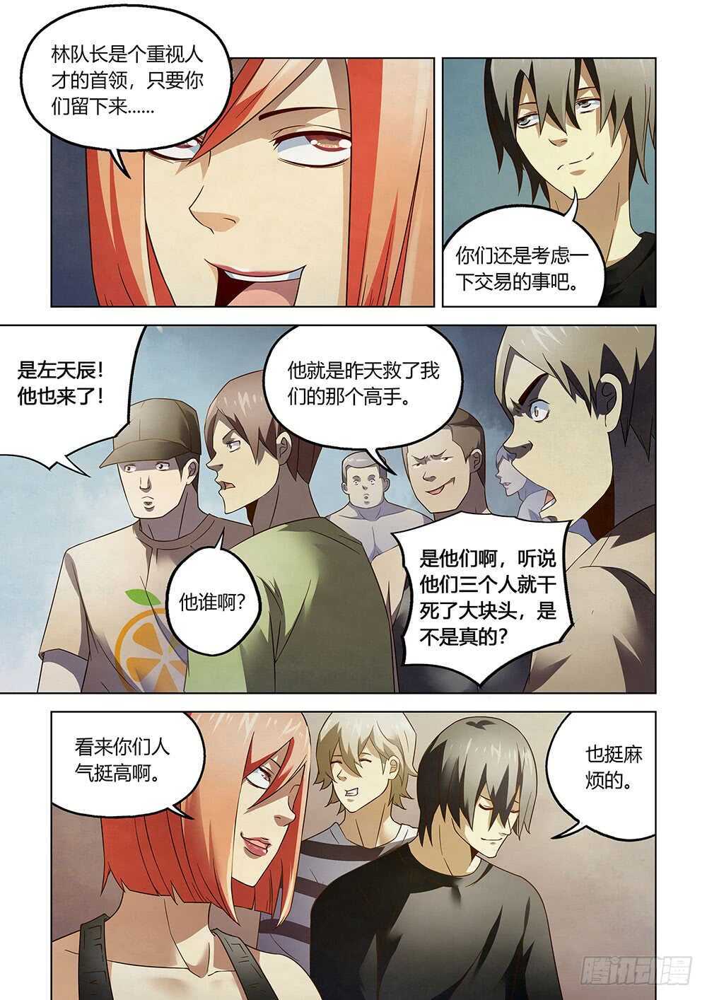 末世凡人韩漫全集-第76话无删减无遮挡章节图片 
