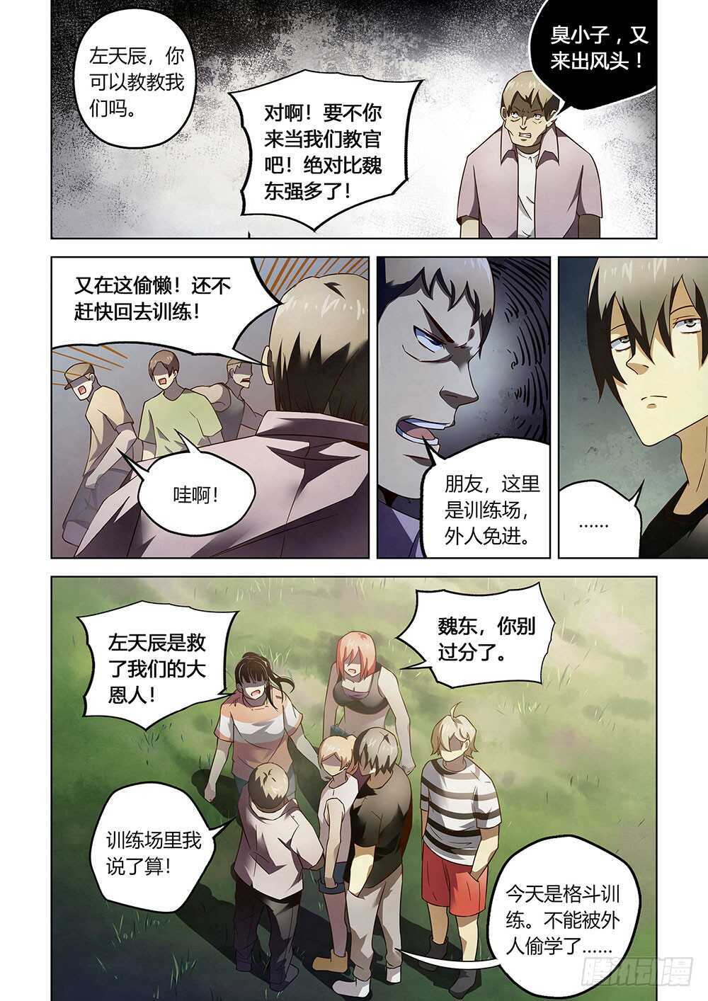 末世凡人韩漫全集-第76话无删减无遮挡章节图片 