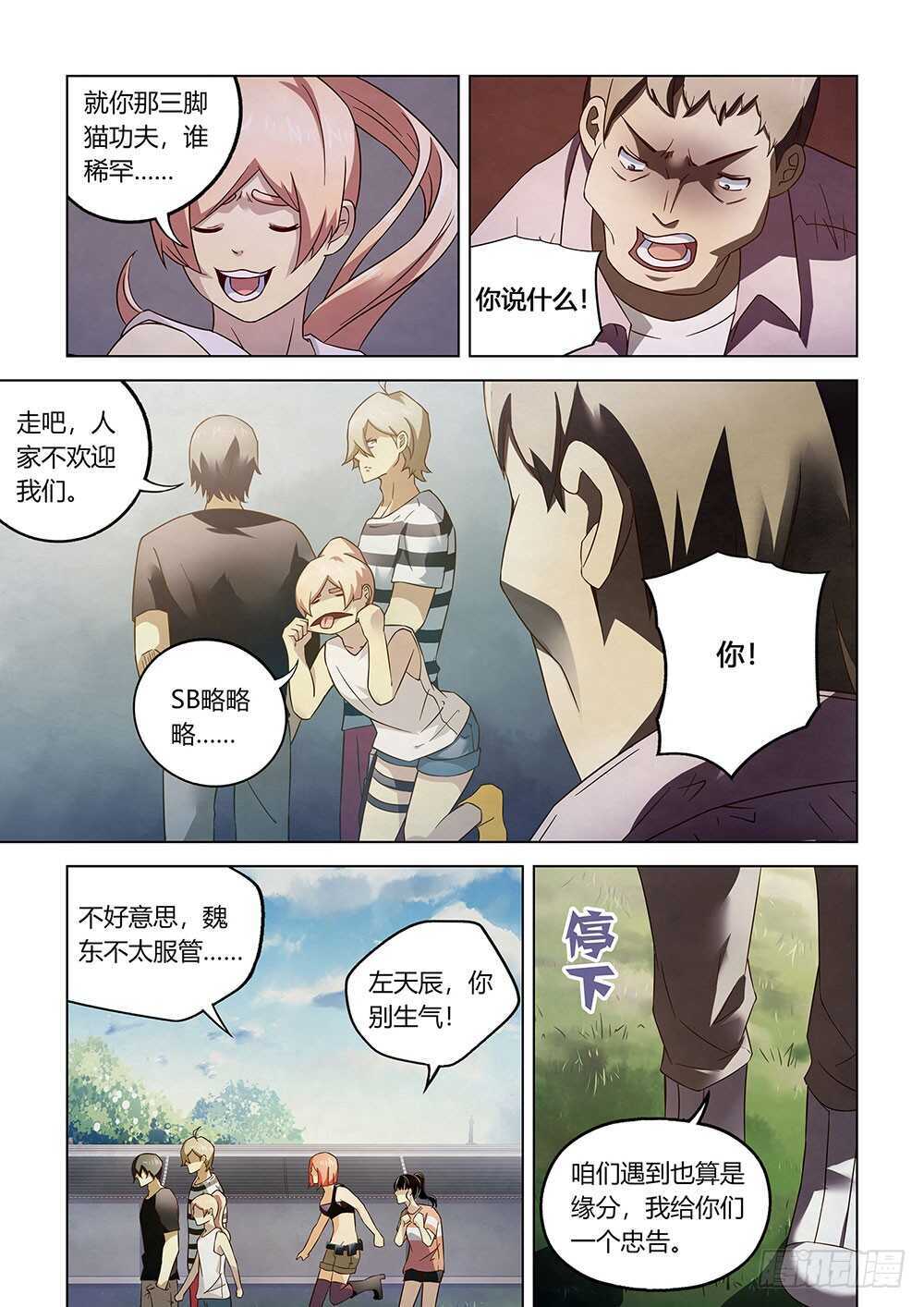 末世凡人韩漫全集-第76话无删减无遮挡章节图片 
