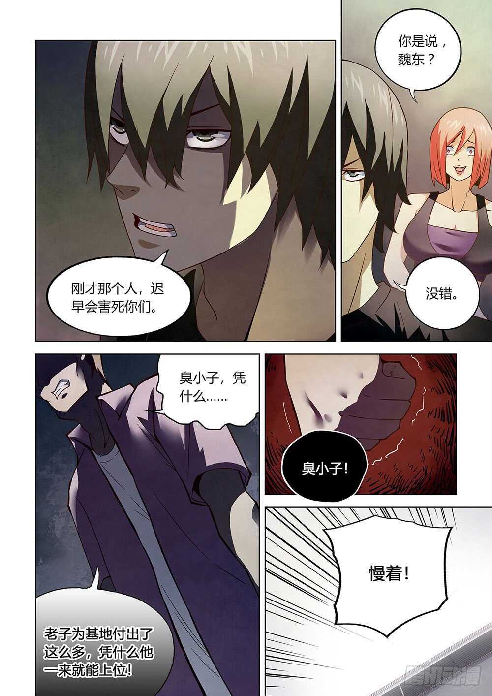 末世凡人韩漫全集-第76话无删减无遮挡章节图片 