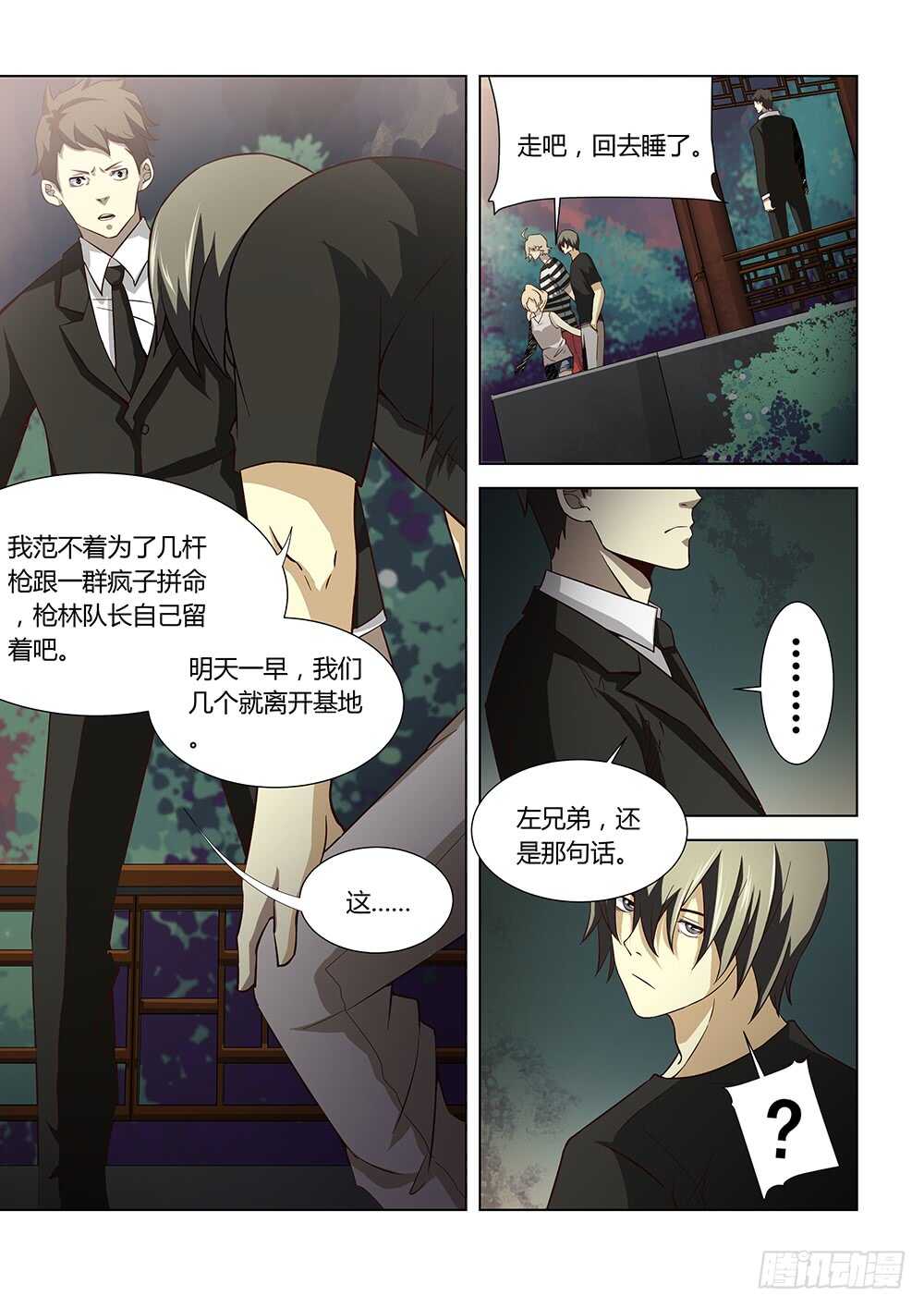 末世凡人韩漫全集-第77话无删减无遮挡章节图片 