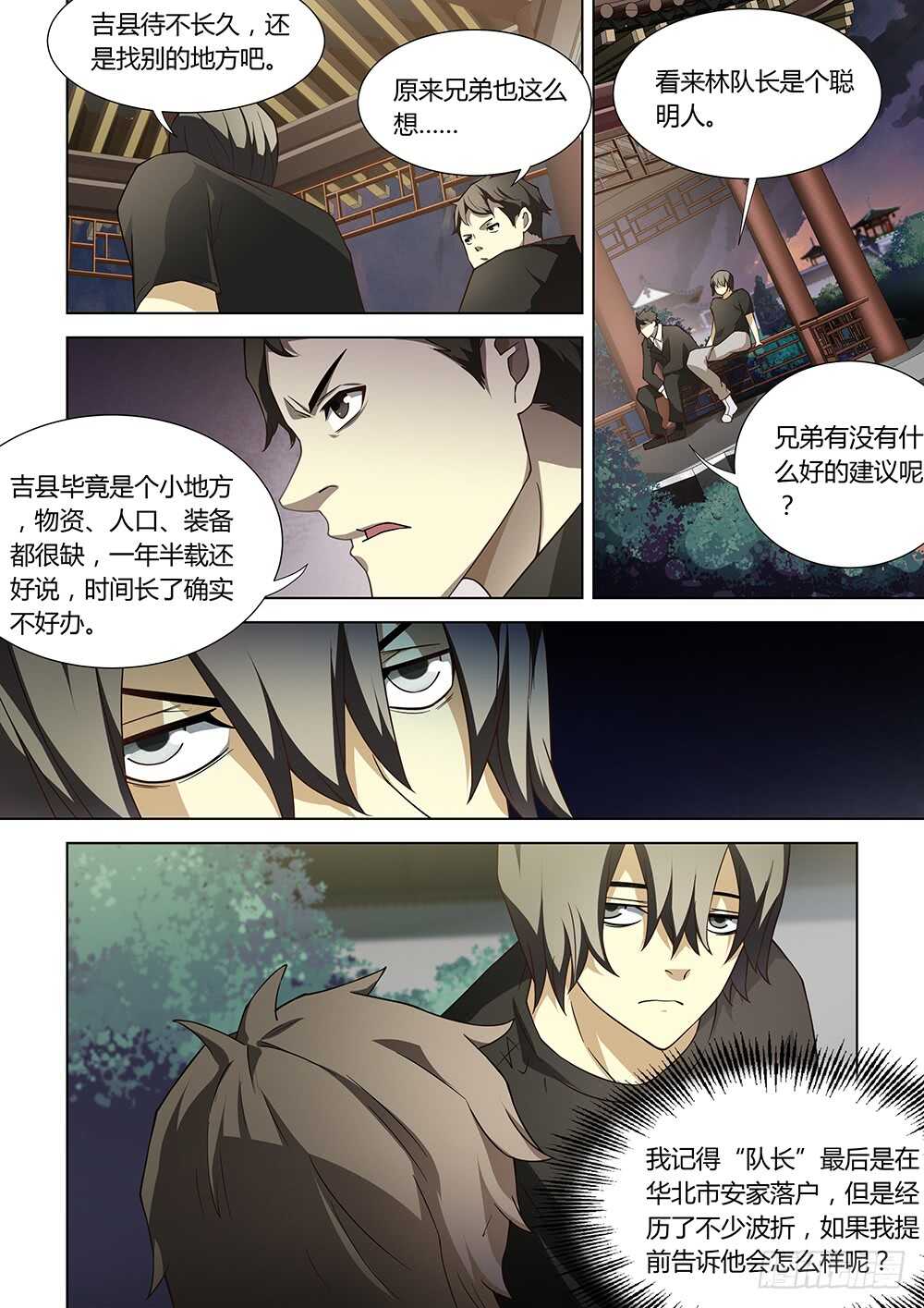 末世凡人韩漫全集-第77话无删减无遮挡章节图片 