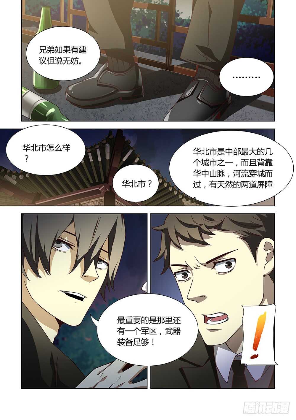 末世凡人韩漫全集-第77话无删减无遮挡章节图片 