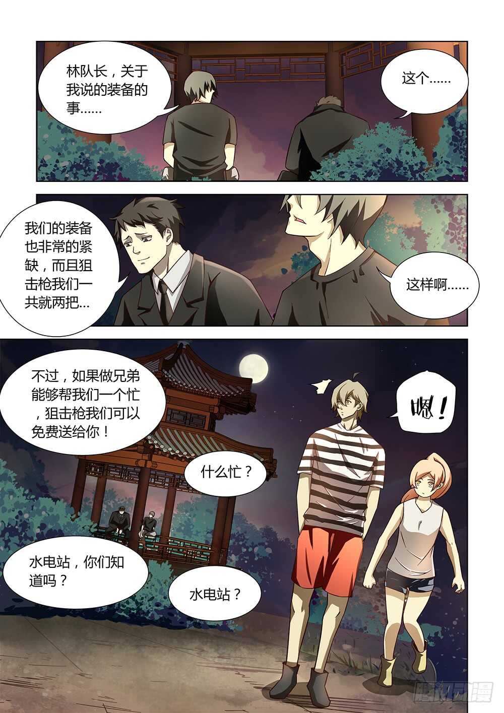末世凡人韩漫全集-第77话无删减无遮挡章节图片 
