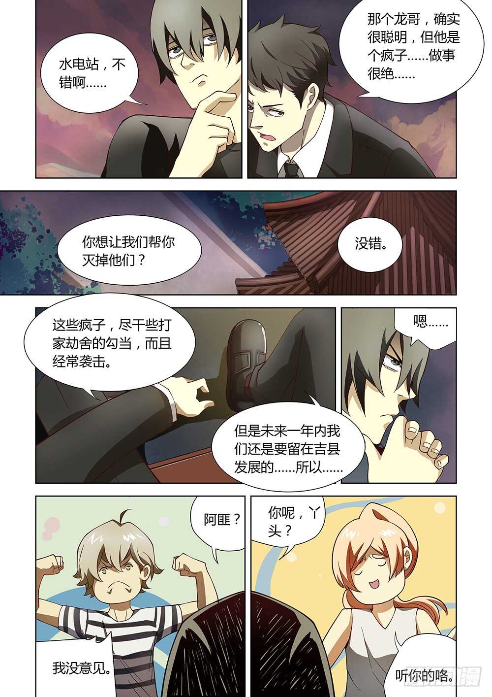 末世凡人韩漫全集-第77话无删减无遮挡章节图片 