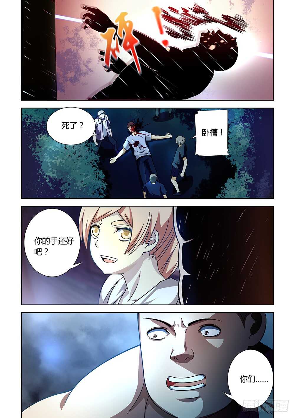 末世凡人韩漫全集-第78话无删减无遮挡章节图片 