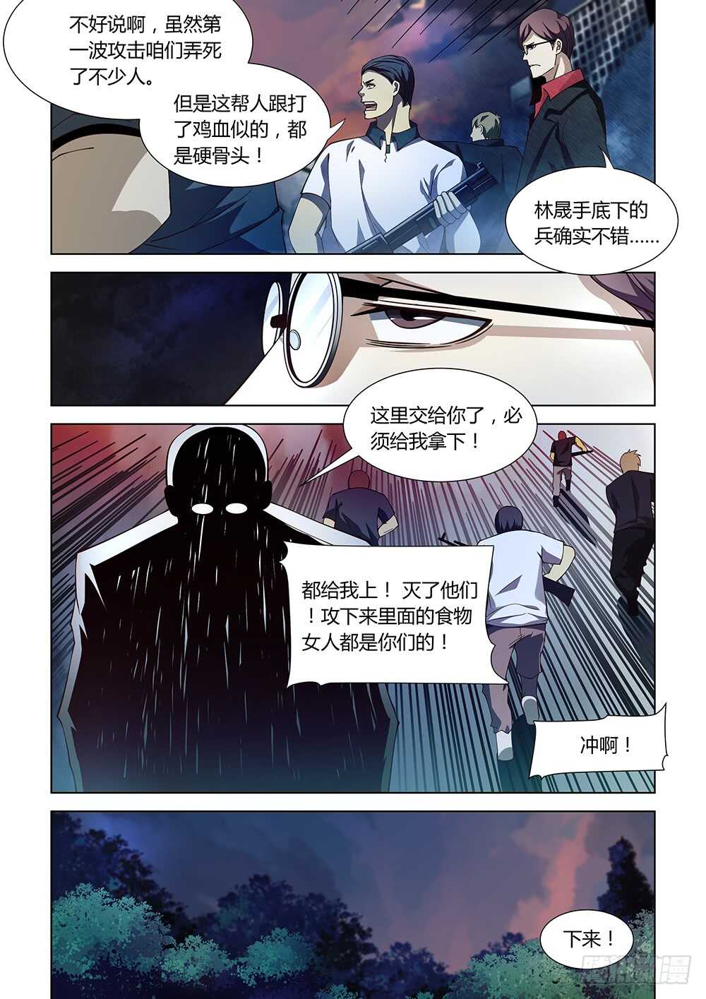 末世凡人韩漫全集-第78话无删减无遮挡章节图片 