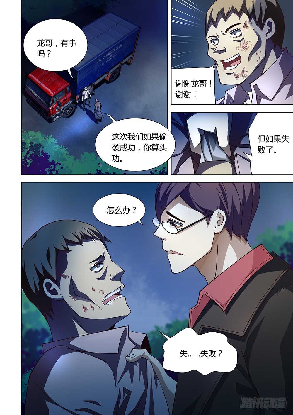 末世凡人韩漫全集-第78话无删减无遮挡章节图片 