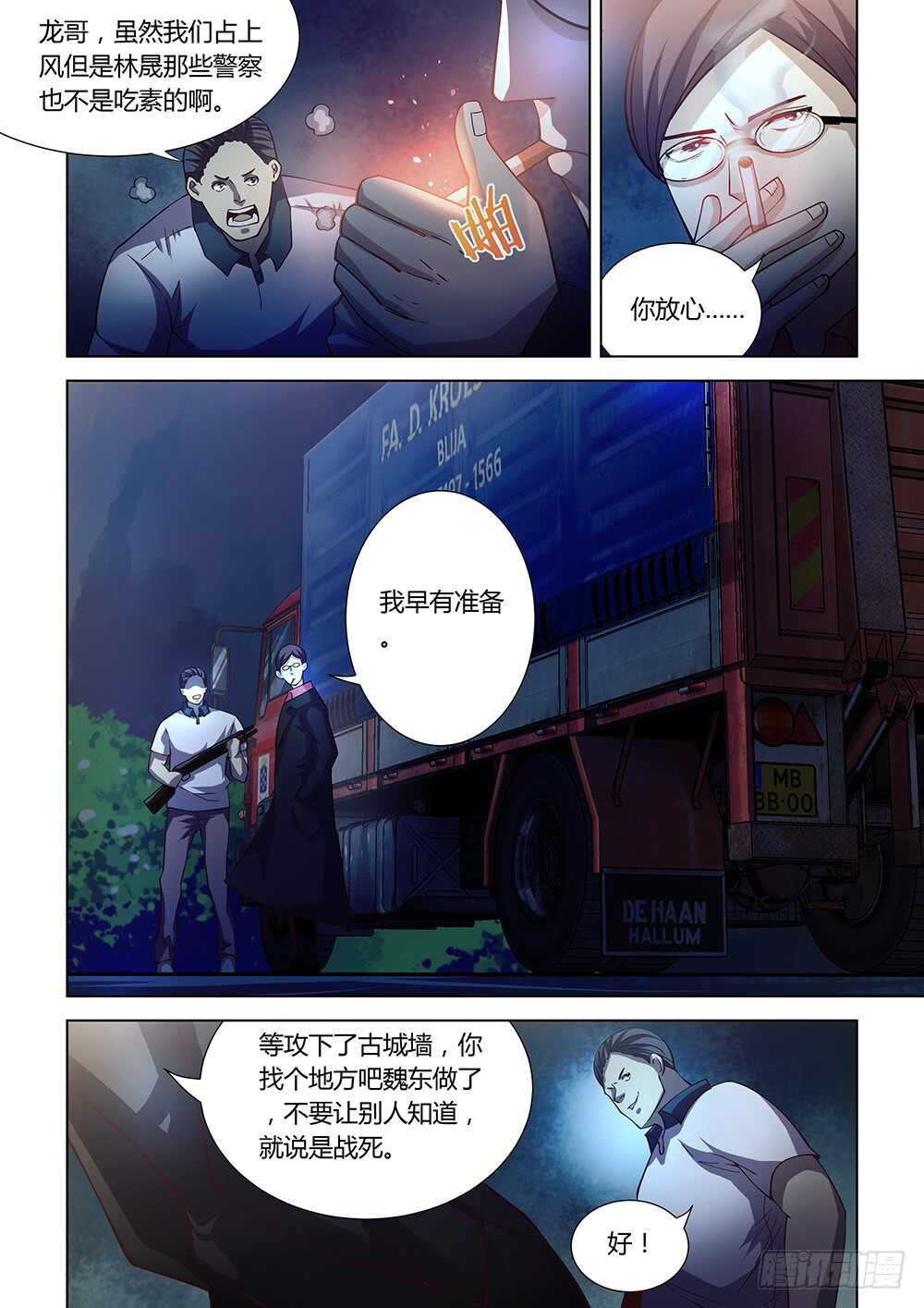 末世凡人韩漫全集-第78话无删减无遮挡章节图片 