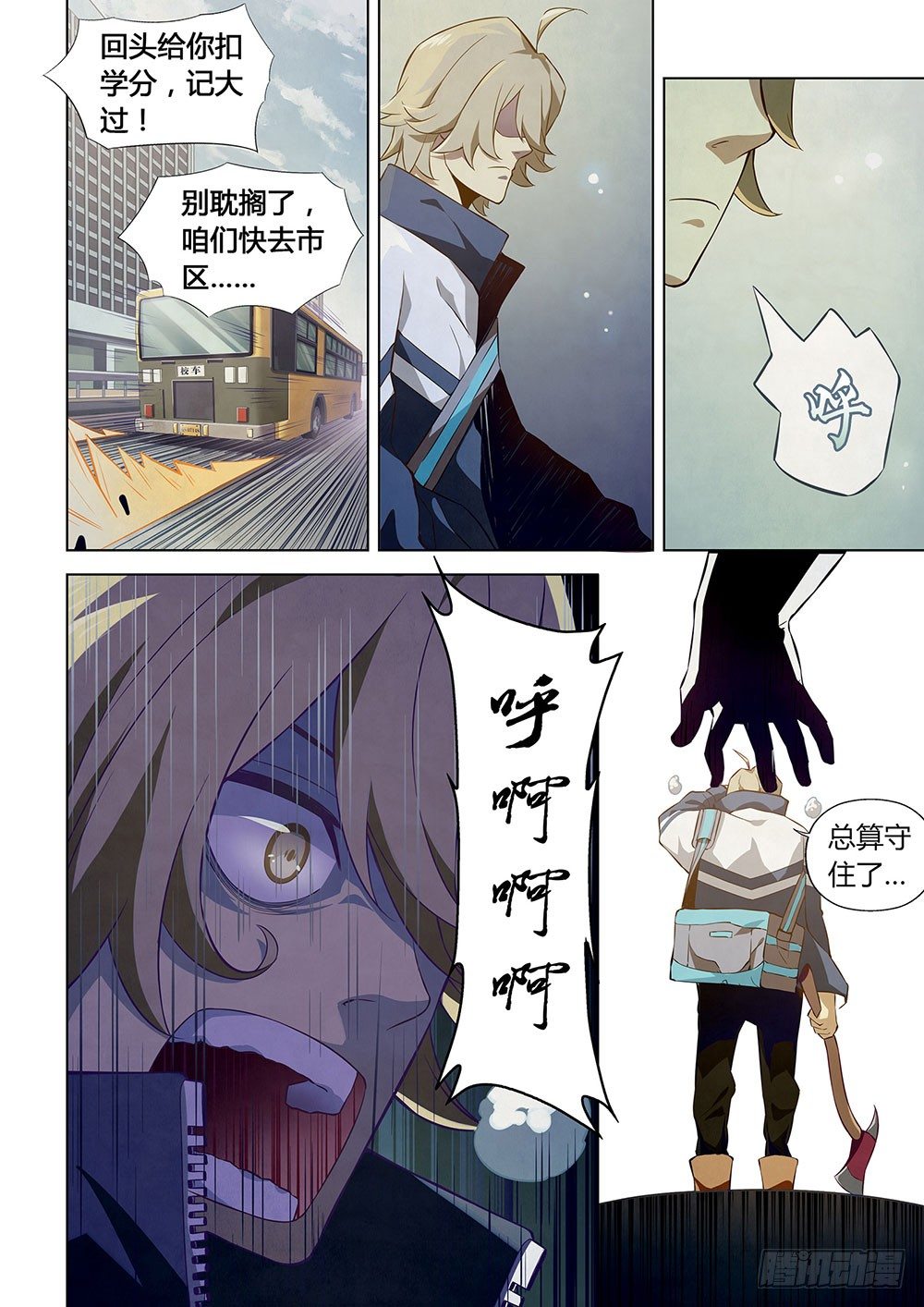 末世凡人韩漫全集-第09话无删减无遮挡章节图片 