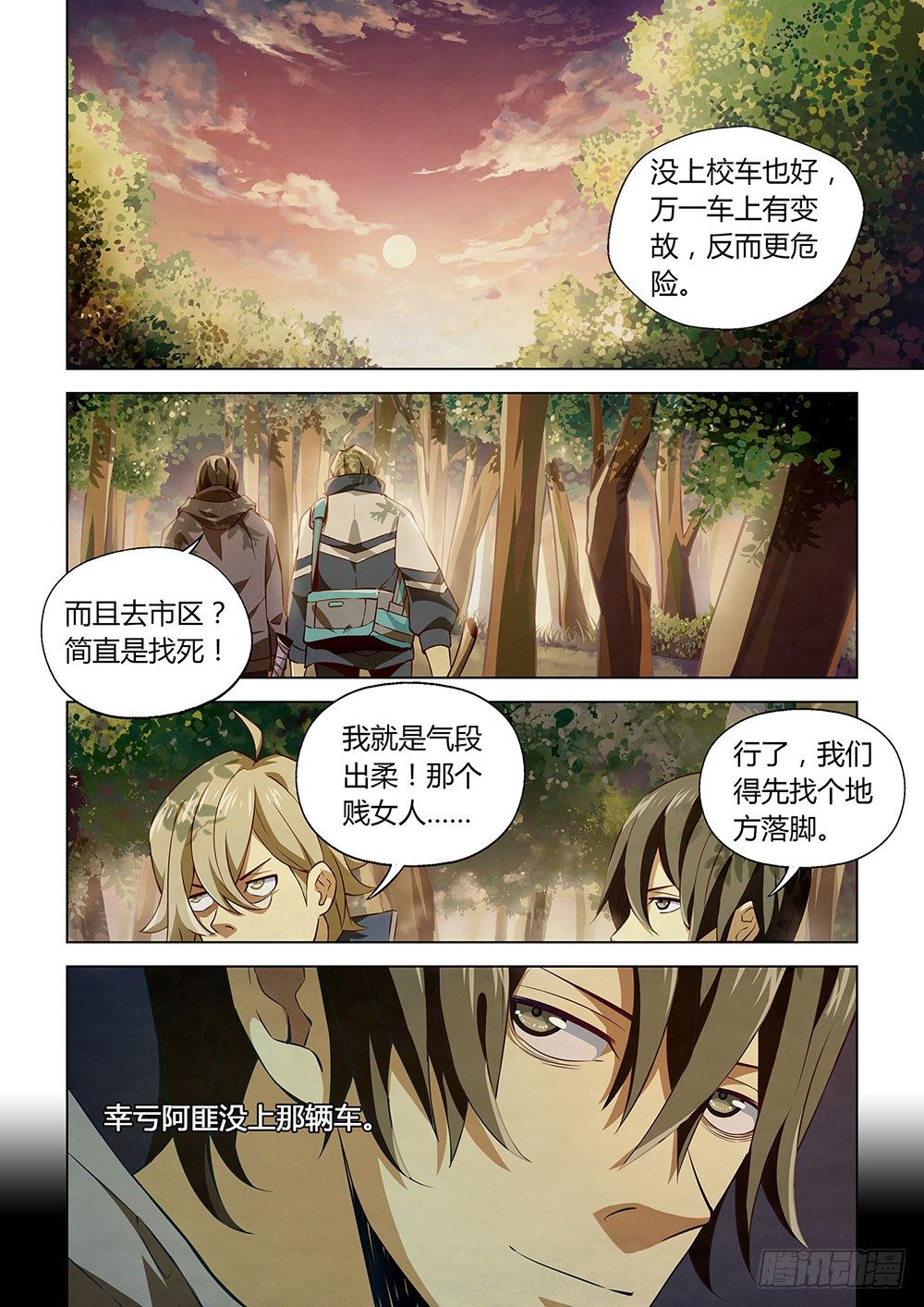 末世凡人韩漫全集-第09话无删减无遮挡章节图片 