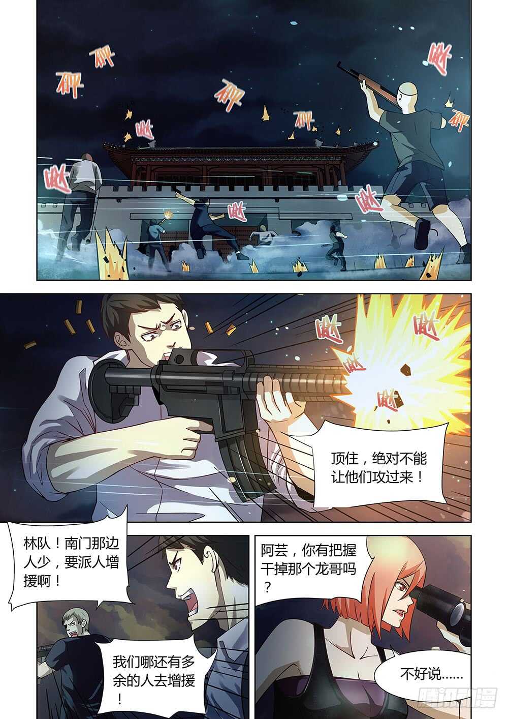 末世凡人韩漫全集-第79话无删减无遮挡章节图片 