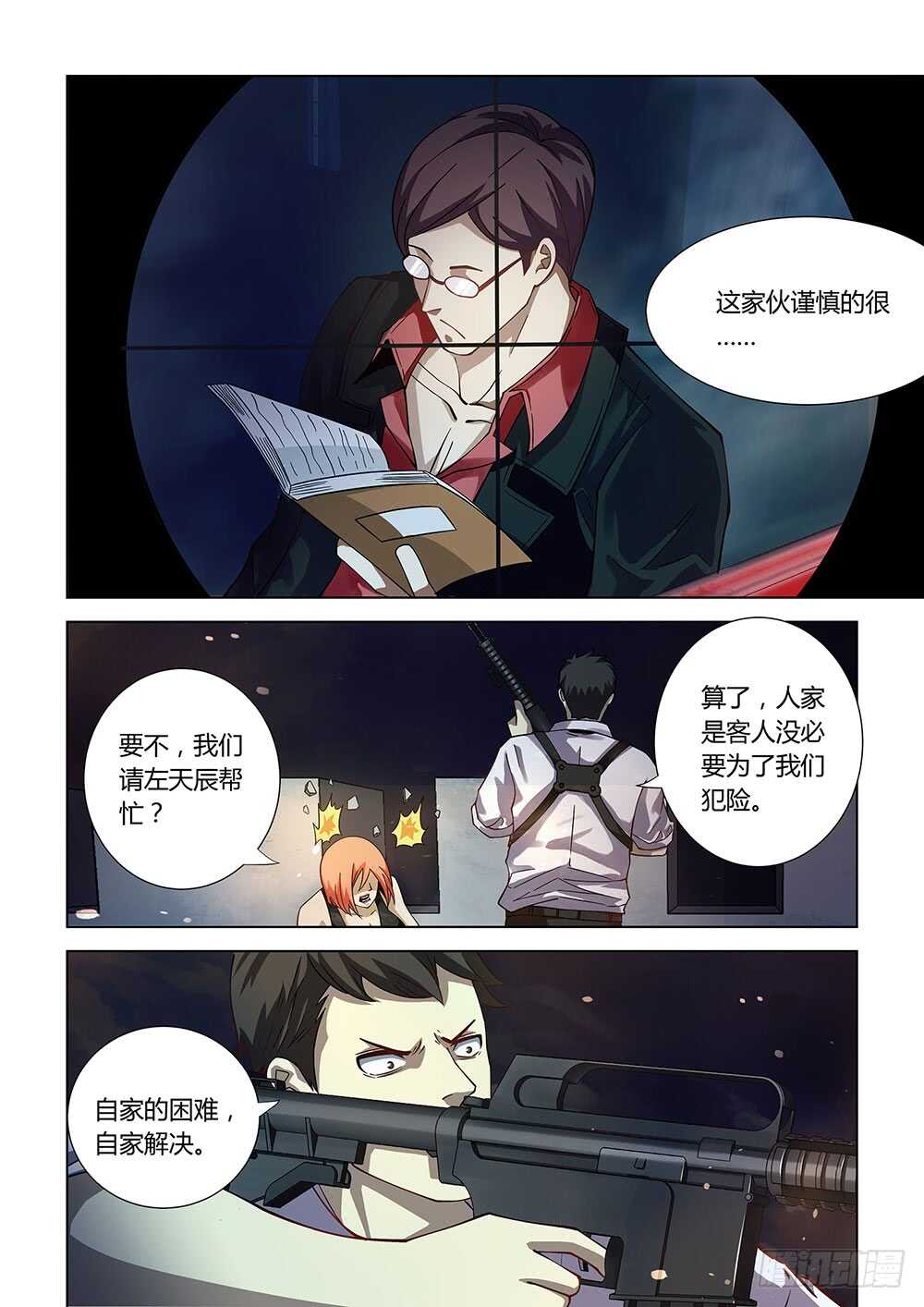 末世凡人韩漫全集-第79话无删减无遮挡章节图片 