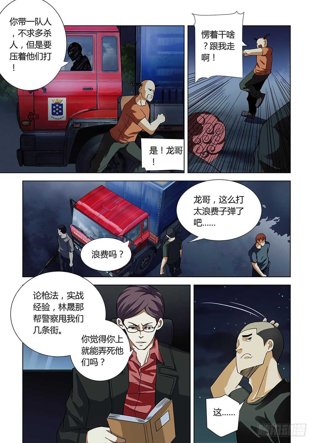 末世凡人韩漫全集-第79话无删减无遮挡章节图片 