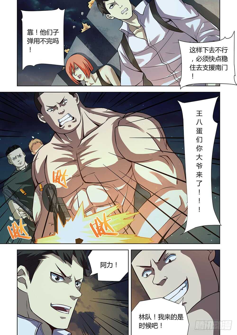 末世凡人韩漫全集-第79话无删减无遮挡章节图片 