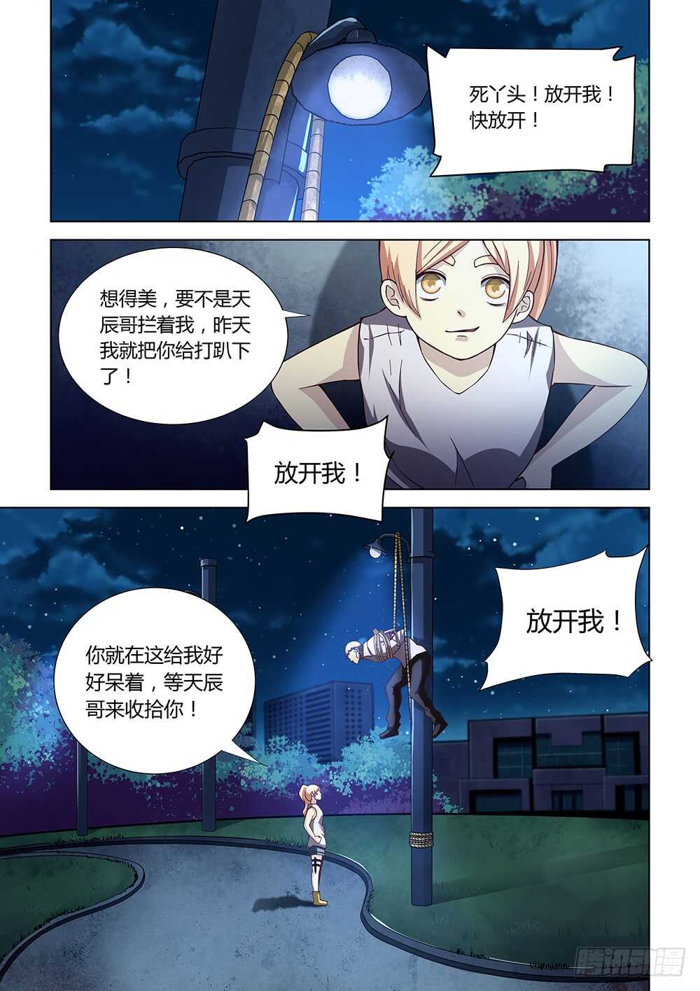 末世凡人韩漫全集-第80话无删减无遮挡章节图片 