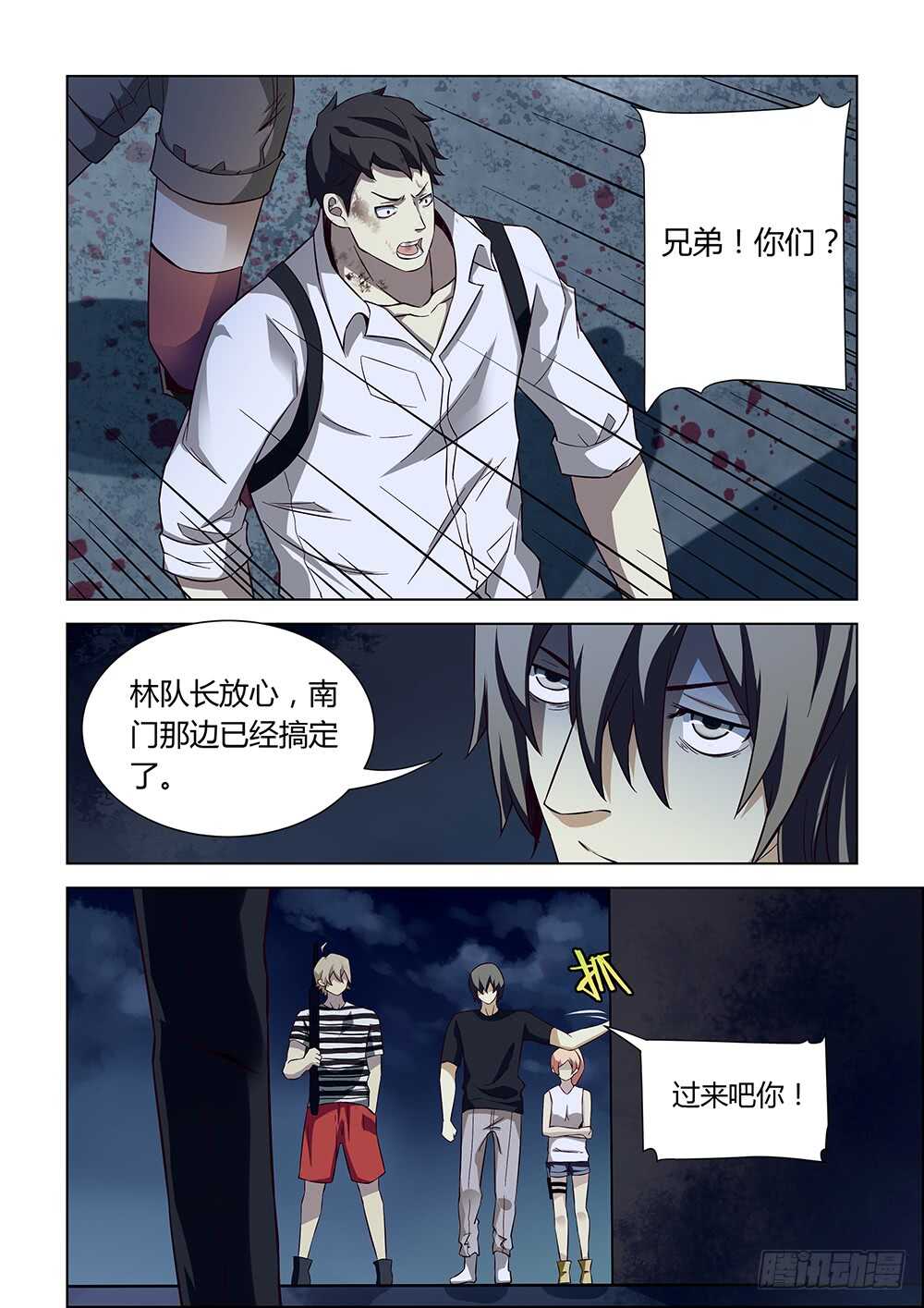 末世凡人韩漫全集-第80话无删减无遮挡章节图片 