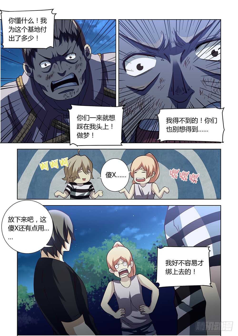 末世凡人韩漫全集-第80话无删减无遮挡章节图片 