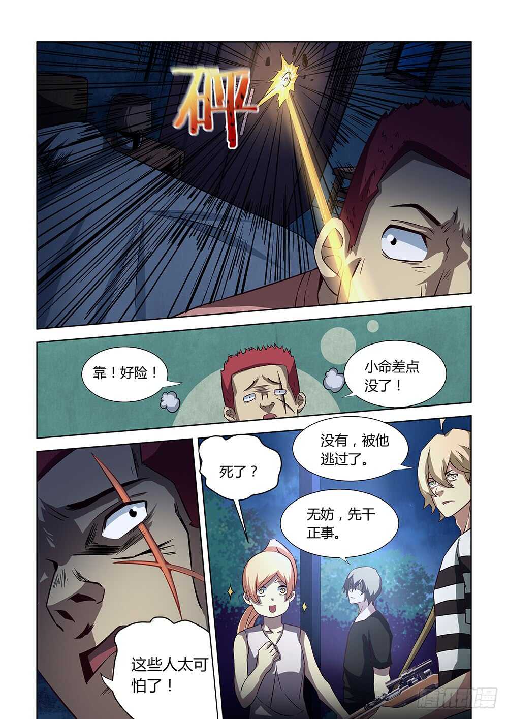 末世凡人韩漫全集-第80话无删减无遮挡章节图片 