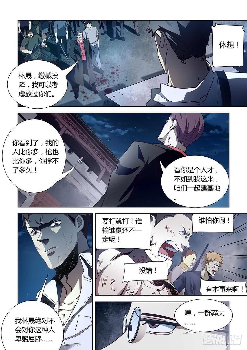 末世凡人韩漫全集-第80话无删减无遮挡章节图片 
