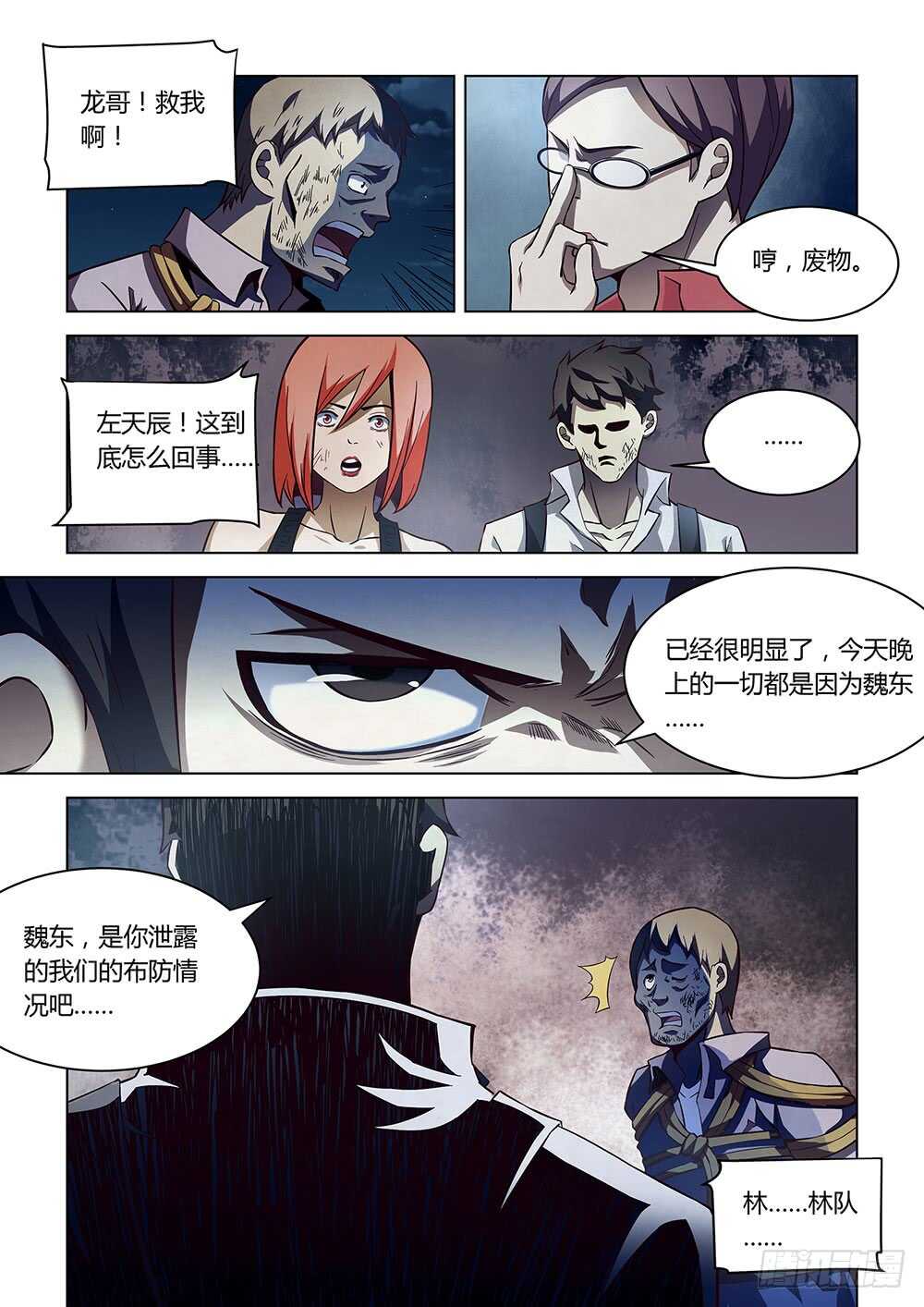 末世凡人韩漫全集-第81话无删减无遮挡章节图片 