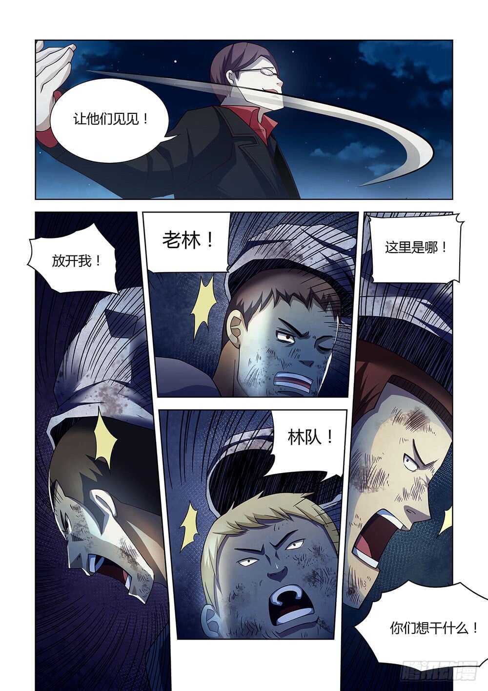 末世凡人韩漫全集-第81话无删减无遮挡章节图片 