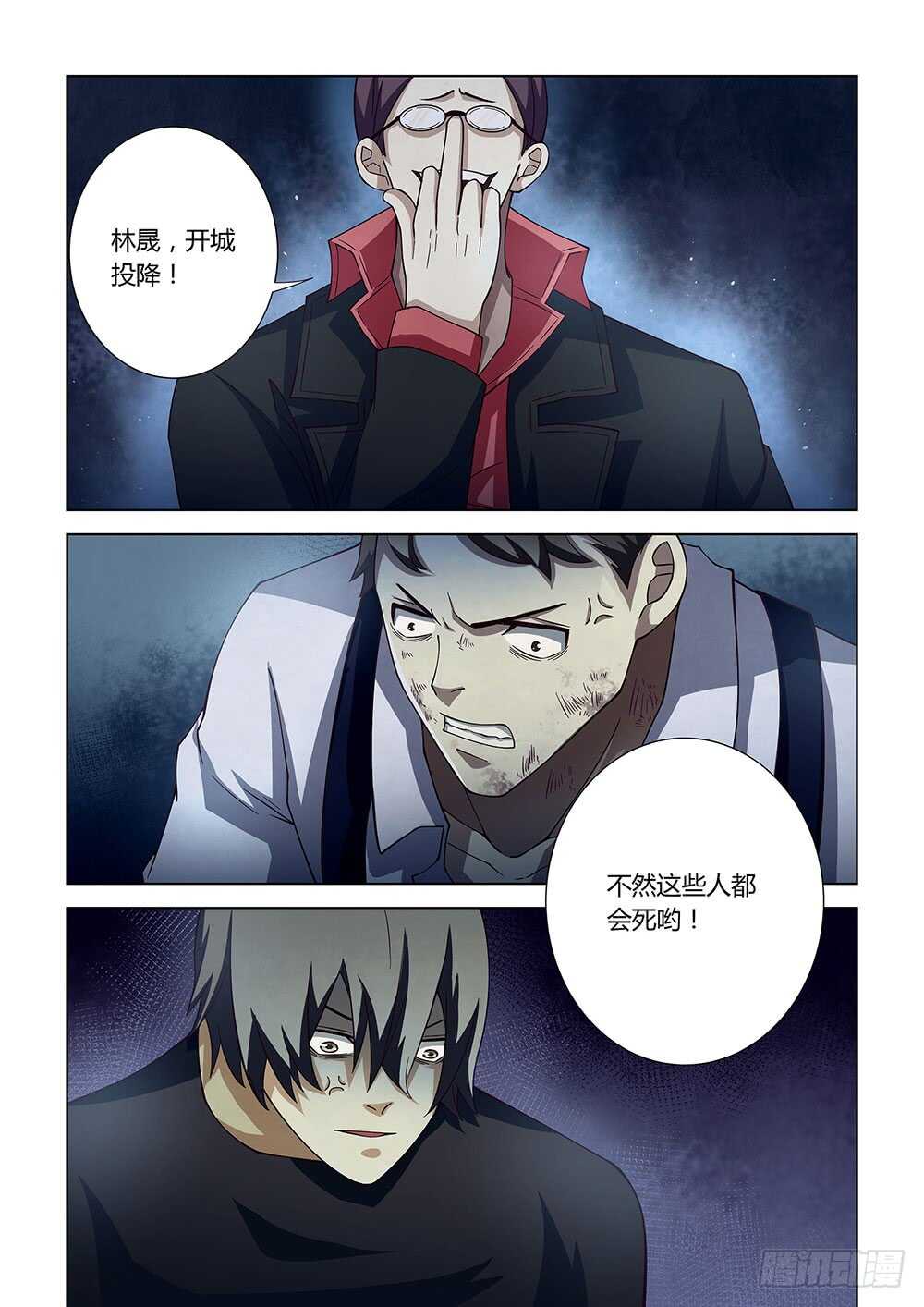 末世凡人韩漫全集-第81话无删减无遮挡章节图片 