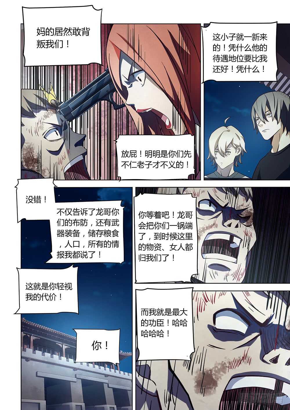 末世凡人韩漫全集-第81话无删减无遮挡章节图片 