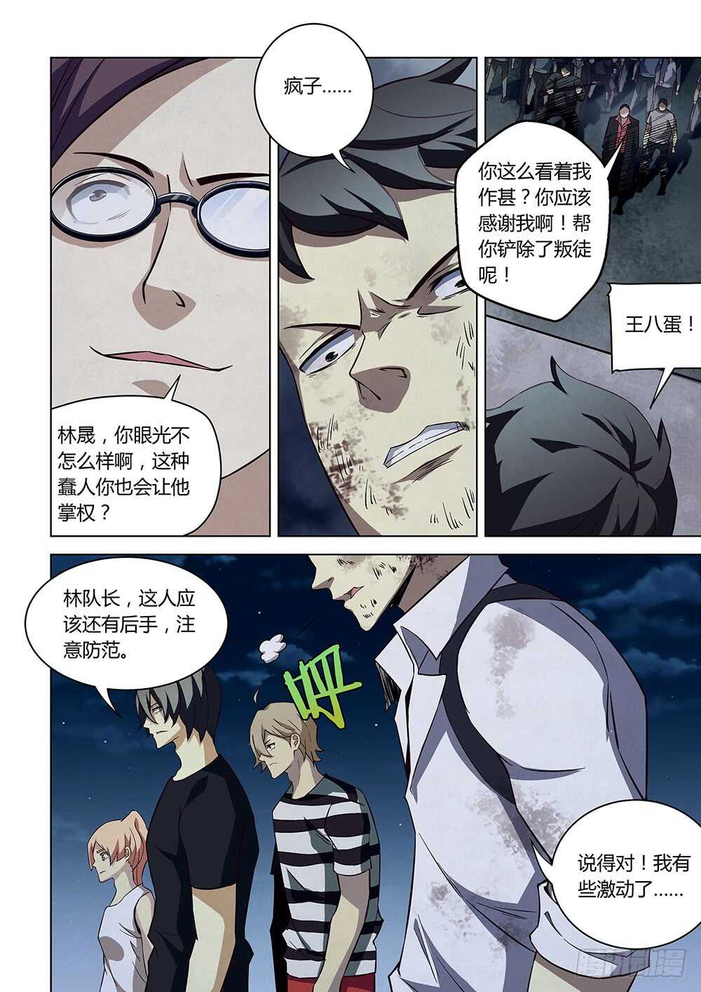 末世凡人韩漫全集-第81话无删减无遮挡章节图片 