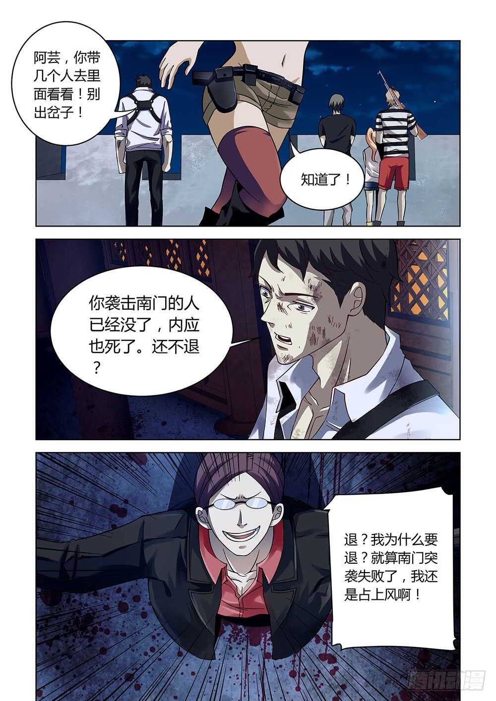 末世凡人韩漫全集-第81话无删减无遮挡章节图片 