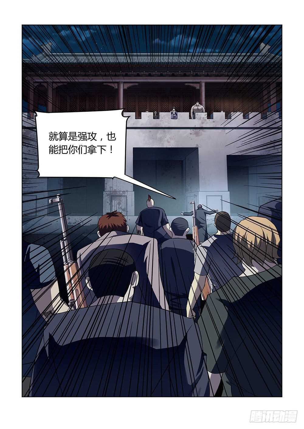 末世凡人韩漫全集-第81话无删减无遮挡章节图片 
