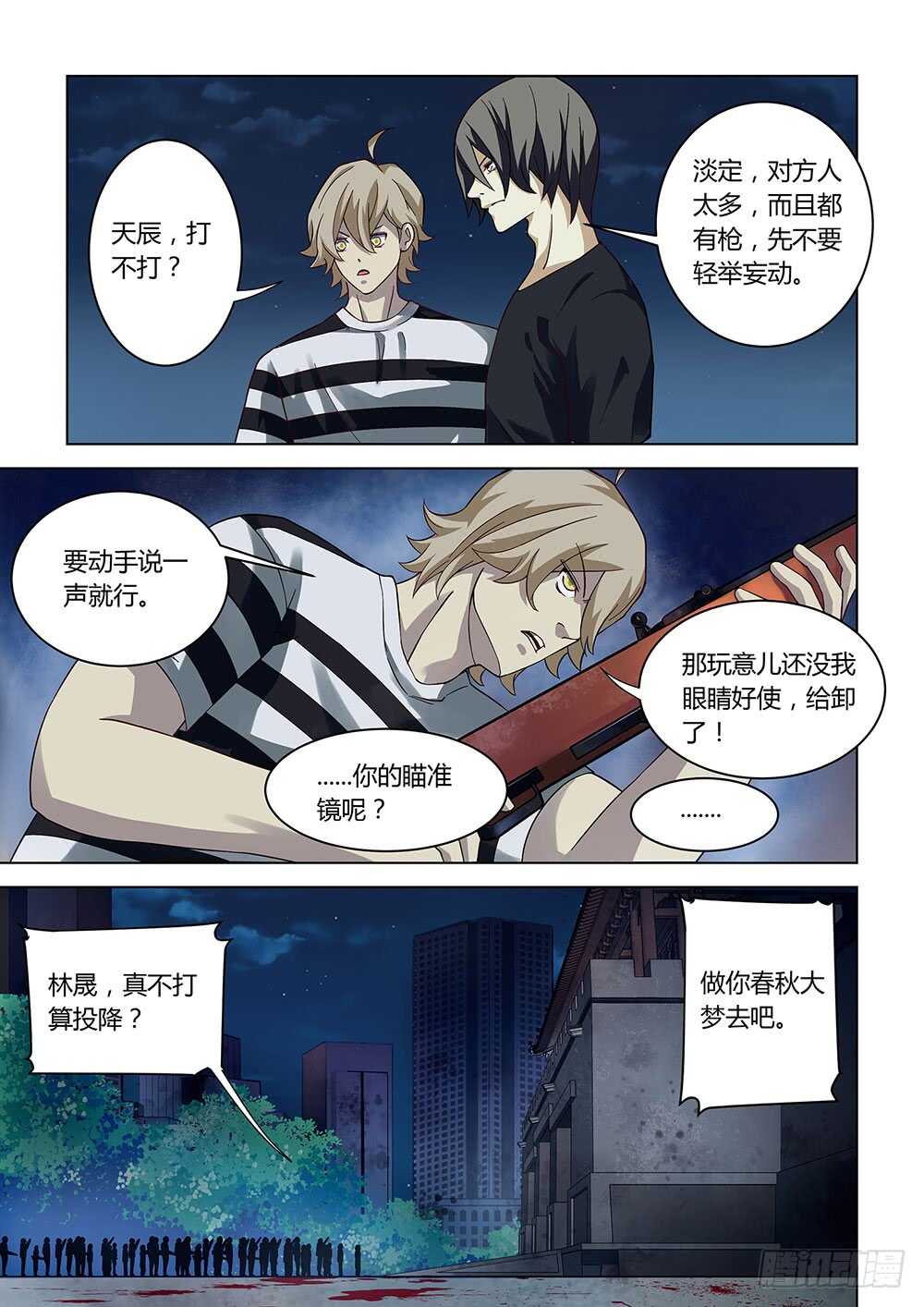 末世凡人韩漫全集-第81话无删减无遮挡章节图片 
