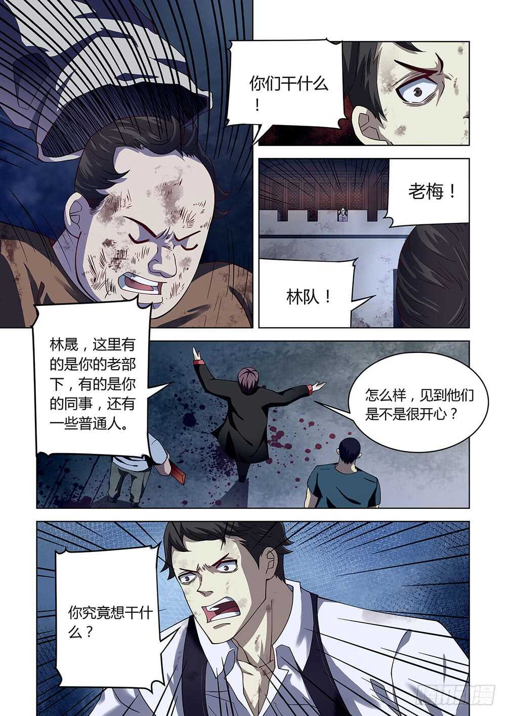 末世凡人韩漫全集-第81话无删减无遮挡章节图片 