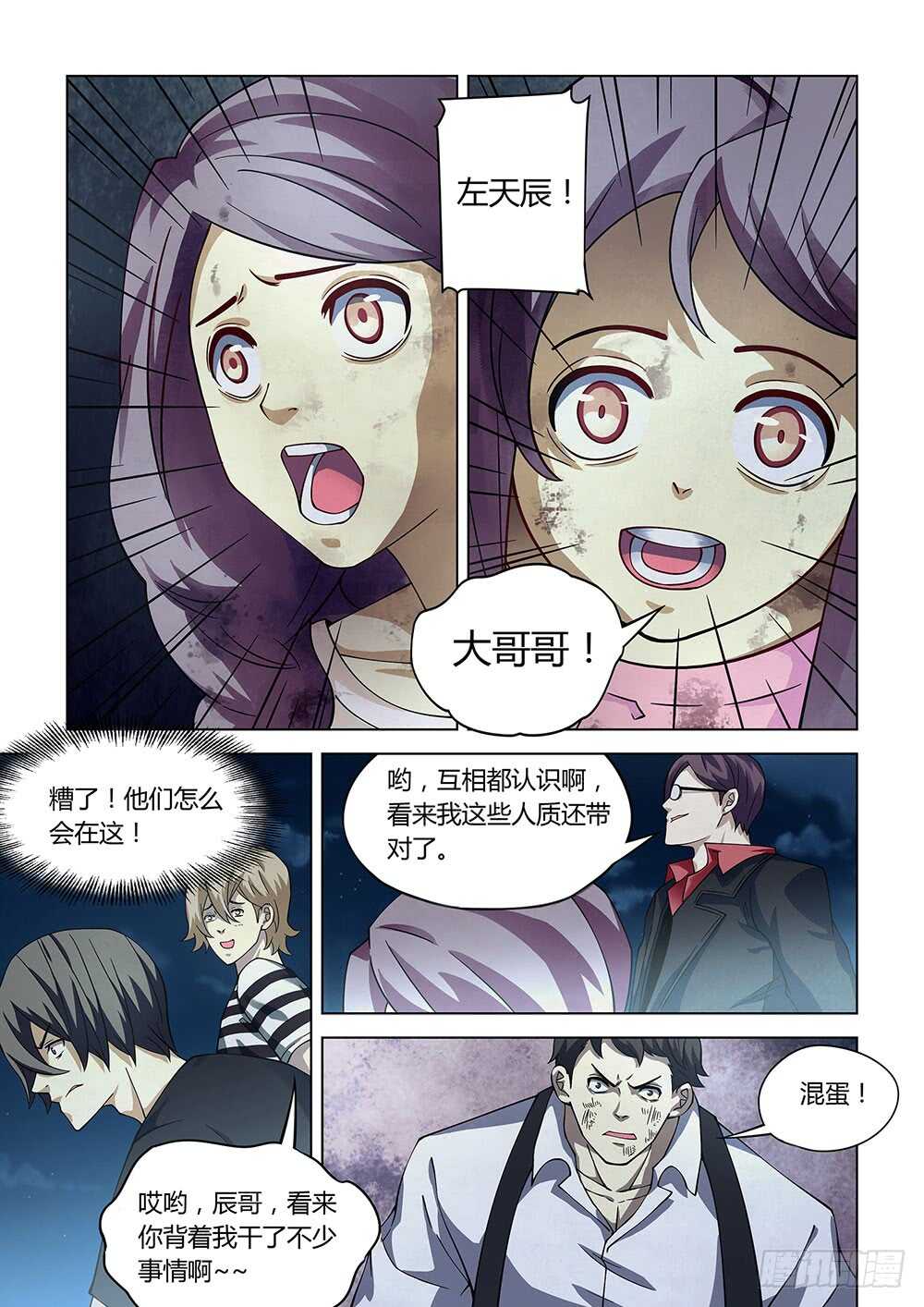 末世凡人韩漫全集-第82话无删减无遮挡章节图片 