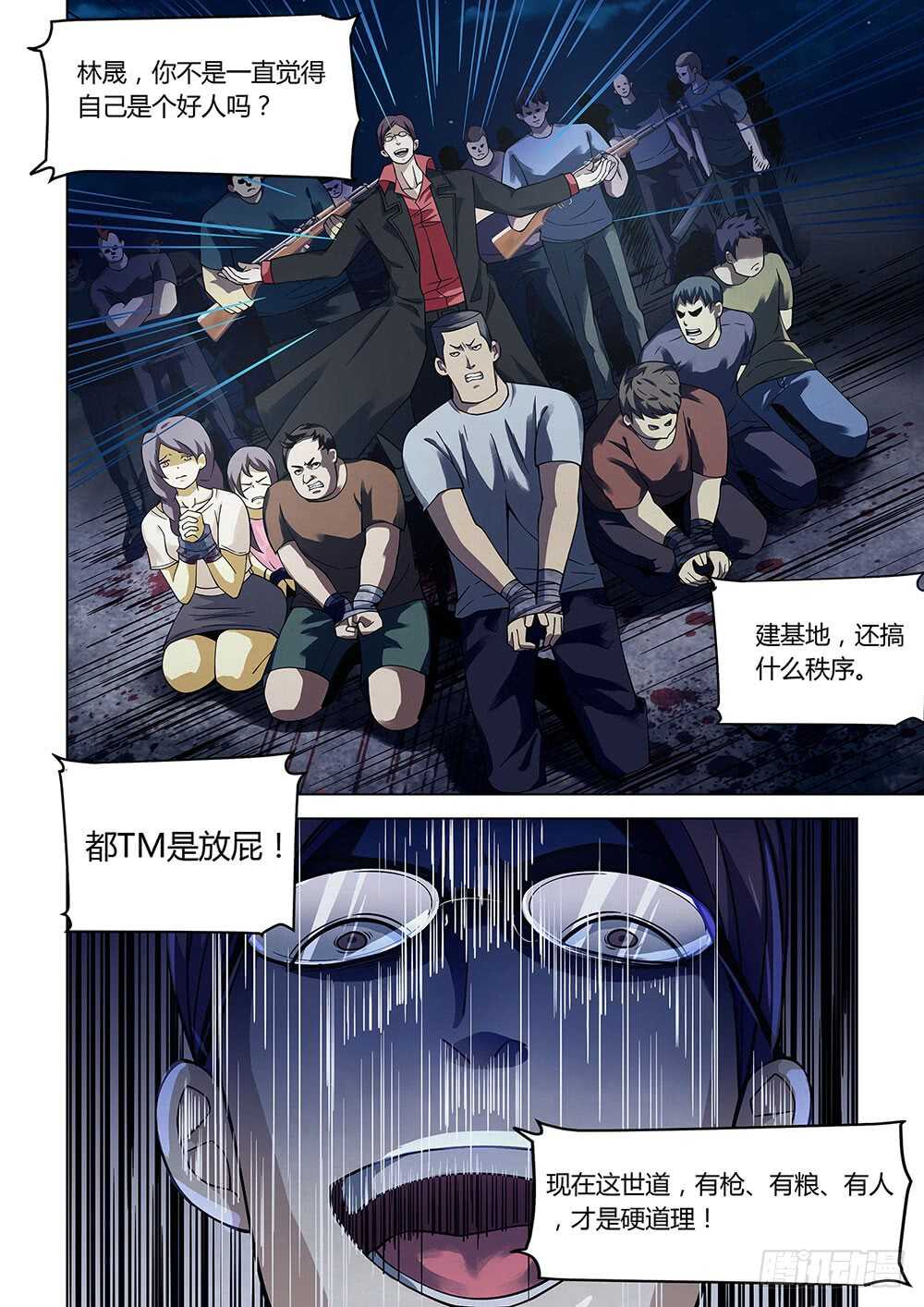 末世凡人韩漫全集-第82话无删减无遮挡章节图片 