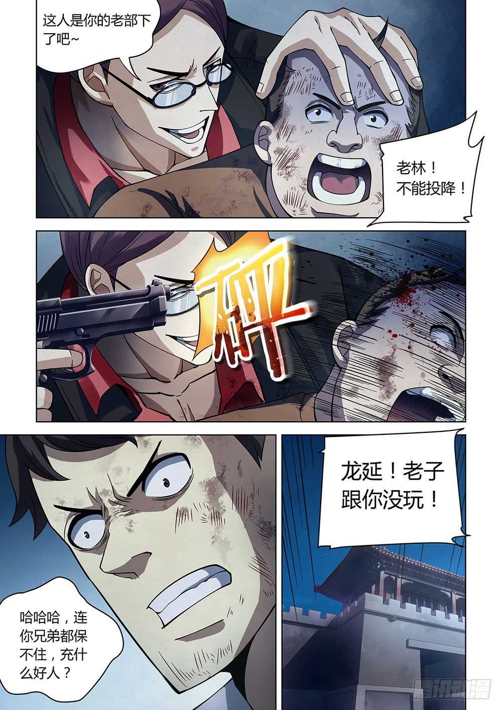 末世凡人韩漫全集-第82话无删减无遮挡章节图片 