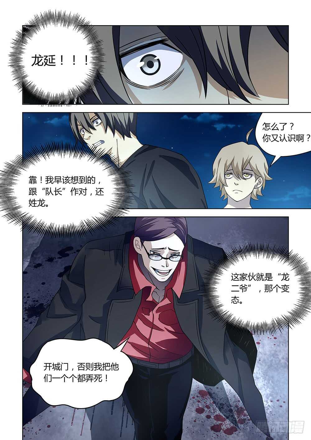 末世凡人韩漫全集-第82话无删减无遮挡章节图片 