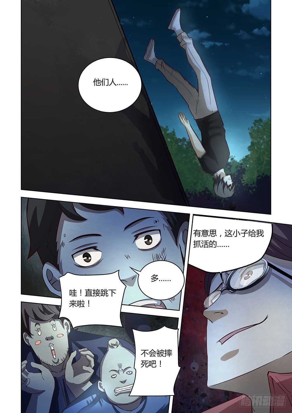 末世凡人韩漫全集-第82话无删减无遮挡章节图片 