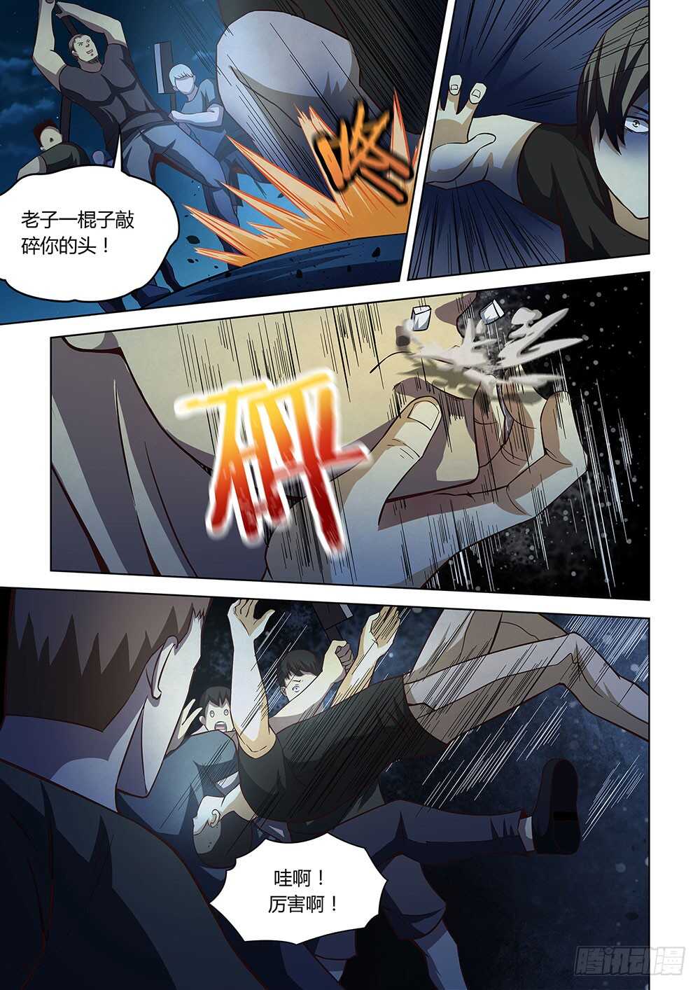 末世凡人韩漫全集-第82话无删减无遮挡章节图片 
