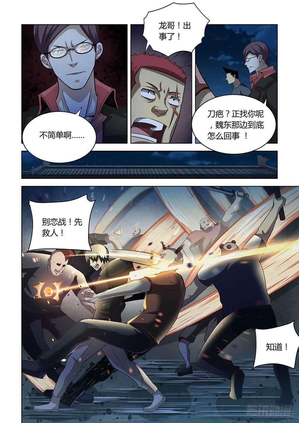 末世凡人韩漫全集-第82话无删减无遮挡章节图片 
