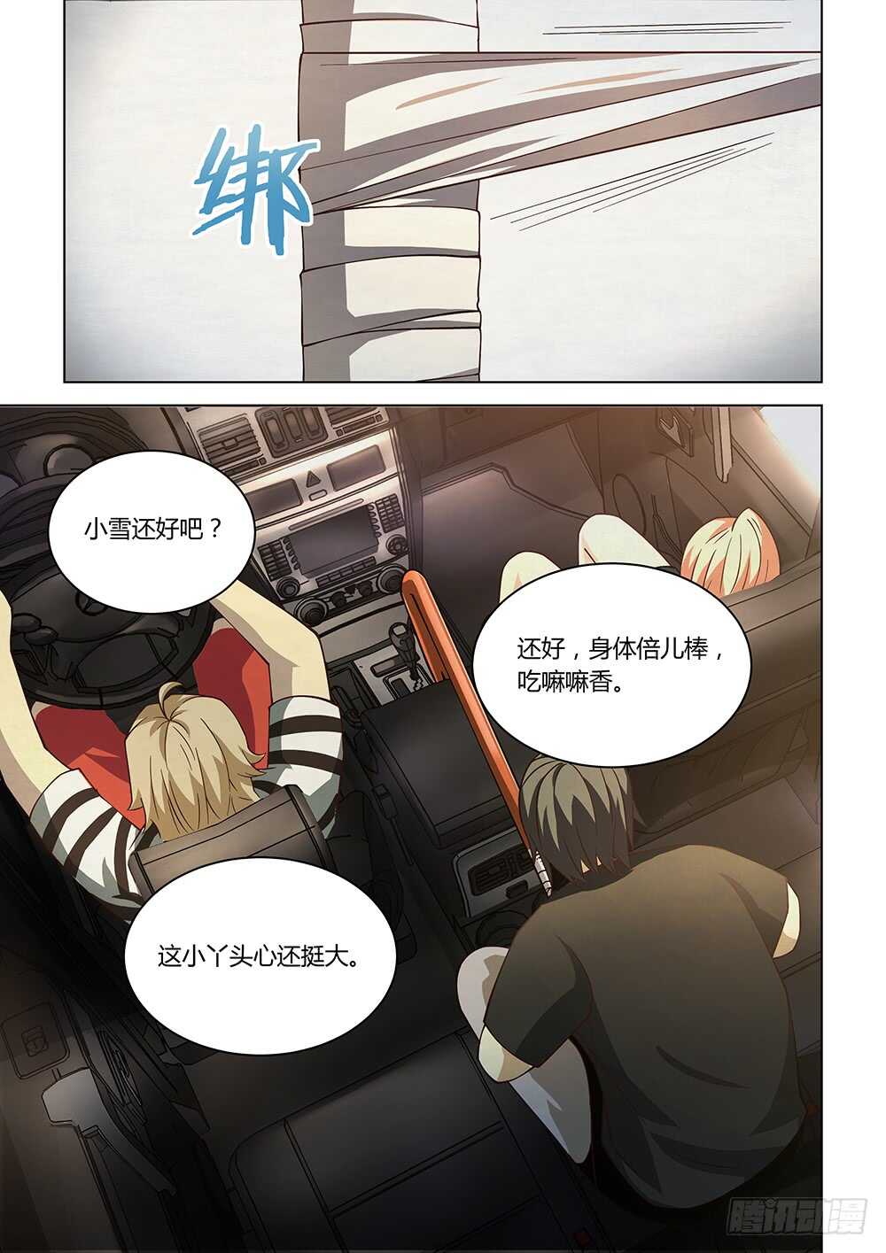 末世凡人韩漫全集-第83话无删减无遮挡章节图片 