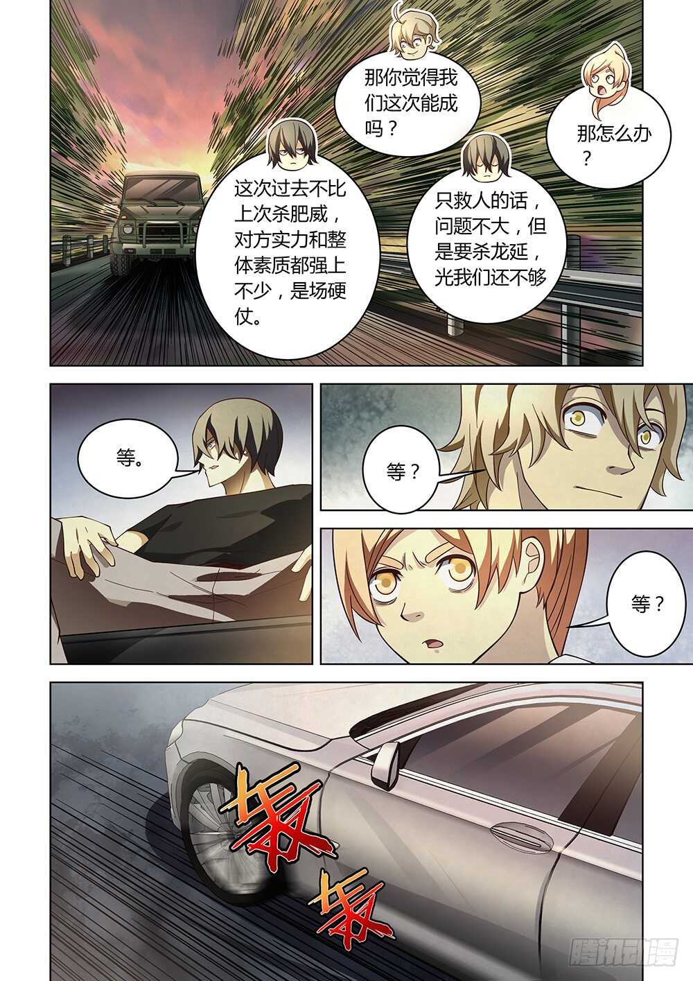 末世凡人韩漫全集-第83话无删减无遮挡章节图片 