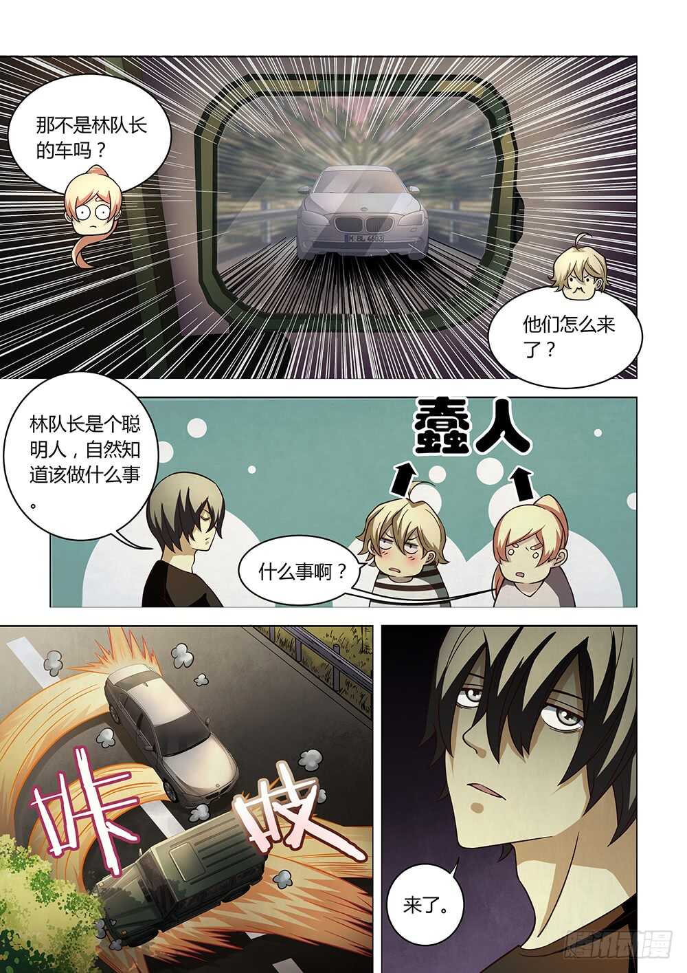 末世凡人韩漫全集-第83话无删减无遮挡章节图片 